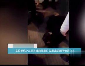 抓小三爆料视频,视频曝光惊人真相  第1张